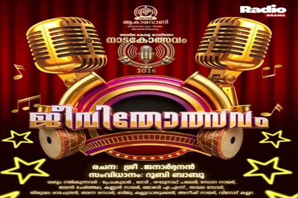 Akashvani Kerala Radio Drama Festival to Begin Tomorrow with 9-Day Programme
