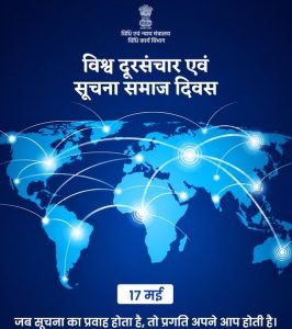 आज विश्‍व दूरसंचार और सूचना समाज दिवस है