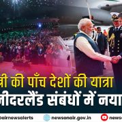 Surkhiyon Mein : प्रधानमंत्री की पाँच देशों की यात्रा: भारत-नीदरलैंड संबंधों में नया अध्याय
