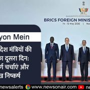 Surkhiyon Mein : ब्रिक्स विदेश मंत्रियों की बैठक का दूसरा दिन: महत्वपूर्ण चर्चाएं और प्रमुख निष्कर्ष