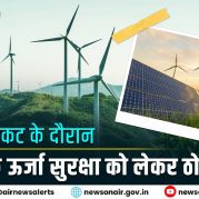 Surkhiyon Mein – वैश्विक संकट के दौरान भारत के ऊर्जा सुरक्षा को लेकर ठोस कदम